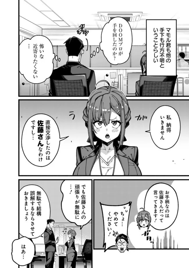 地味なおじさん、実は英雄でした。~自覚がないまま無双してたら、姪のダンジョン配信で晒されてたようです~ Chap 21 - Next Chap 22