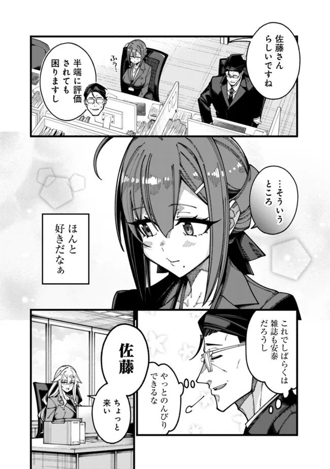 地味なおじさん、実は英雄でした。~自覚がないまま無双してたら、姪のダンジョン配信で晒されてたようです~ Chap 21 - Next Chap 22