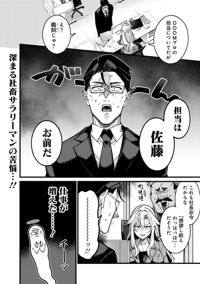 地味なおじさん、実は英雄でした。~自覚がないまま無双してたら、姪のダンジョン配信で晒されてたようです~ Chap 21 - Next Chap 22