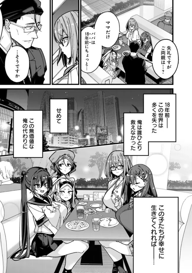 地味なおじさん、実は英雄でした。~自覚がないまま無双してたら、姪のダンジョン配信で晒されてたようです~ Chap 21 - Next Chap 22