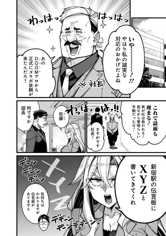 地味なおじさん、実は英雄でした。~自覚がないまま無双してたら、姪のダンジョン配信で晒されてたようです~ Chap 21 - Next Chap 22