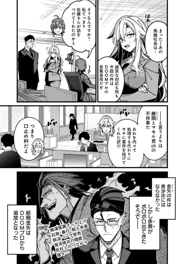 地味なおじさん、実は英雄でした。~自覚がないまま無双してたら、姪のダンジョン配信で晒されてたようです~ Chap 21 - Next Chap 22