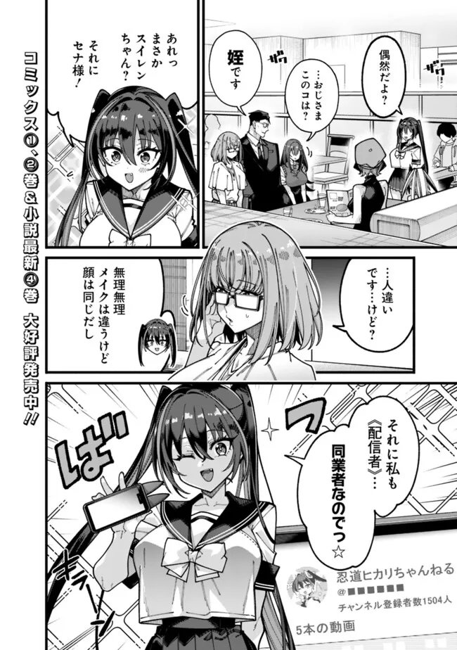 地味なおじさん、実は英雄でした。~自覚がないまま無双してたら、姪のダンジョン配信で晒されてたようです~ Chap 21 - Next Chap 22