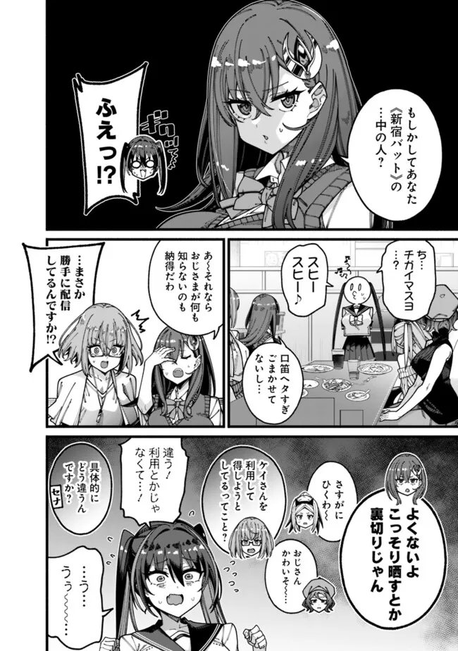 地味なおじさん、実は英雄でした。~自覚がないまま無双してたら、姪のダンジョン配信で晒されてたようです~ Chap 21 - Next Chap 22