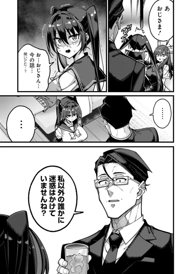 地味なおじさん、実は英雄でした。~自覚がないまま無双してたら、姪のダンジョン配信で晒されてたようです~ Chap 21 - Next Chap 22