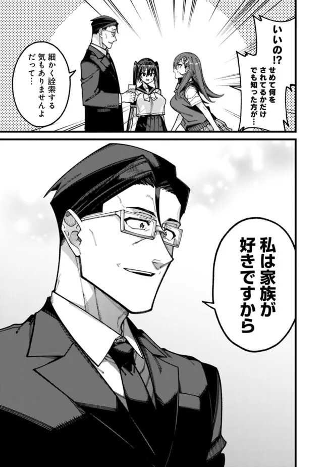 地味なおじさん、実は英雄でした。~自覚がないまま無双してたら、姪のダンジョン配信で晒されてたようです~ Chap 21 - Next Chap 22