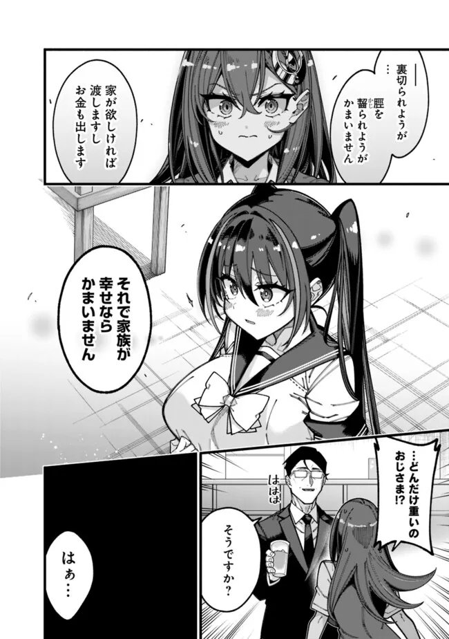 地味なおじさん、実は英雄でした。~自覚がないまま無双してたら、姪のダンジョン配信で晒されてたようです~ Chap 21 - Next Chap 22