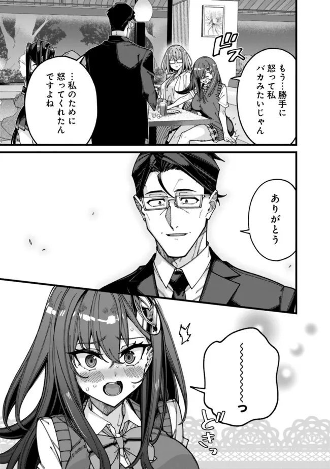 地味なおじさん、実は英雄でした。~自覚がないまま無双してたら、姪のダンジョン配信で晒されてたようです~ Chap 21 - Next Chap 22