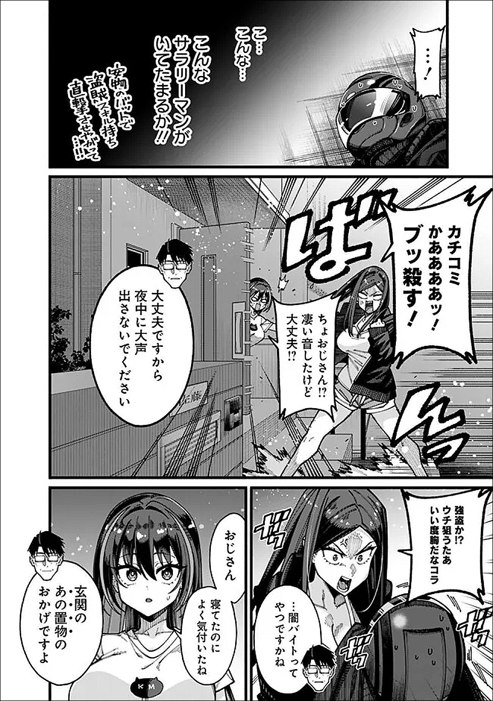 地味なおじさん、実は英雄でした。~自覚がないまま無双してたら、姪のダンジョン配信で晒されてたようです~ Chap 22 - Next Chap 23