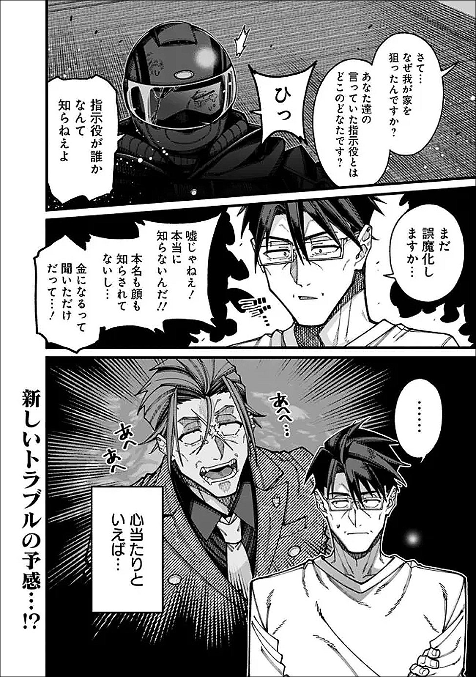 地味なおじさん、実は英雄でした。~自覚がないまま無双してたら、姪のダンジョン配信で晒されてたようです~ Chap 22 - Next Chap 23