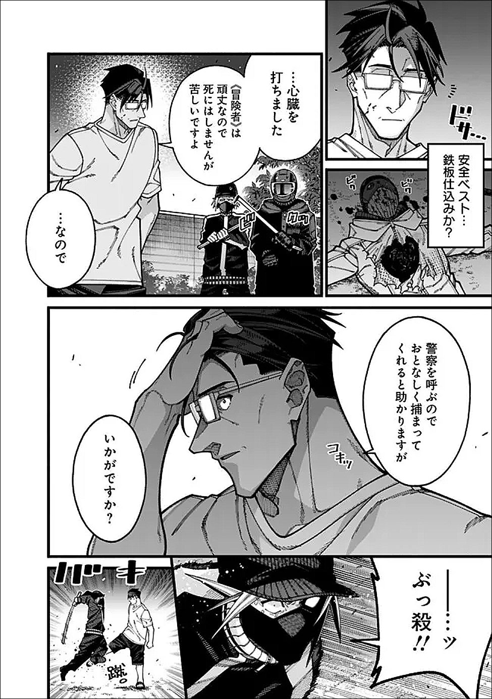 地味なおじさん、実は英雄でした。~自覚がないまま無双してたら、姪のダンジョン配信で晒されてたようです~ Chap 22 - Next Chap 23