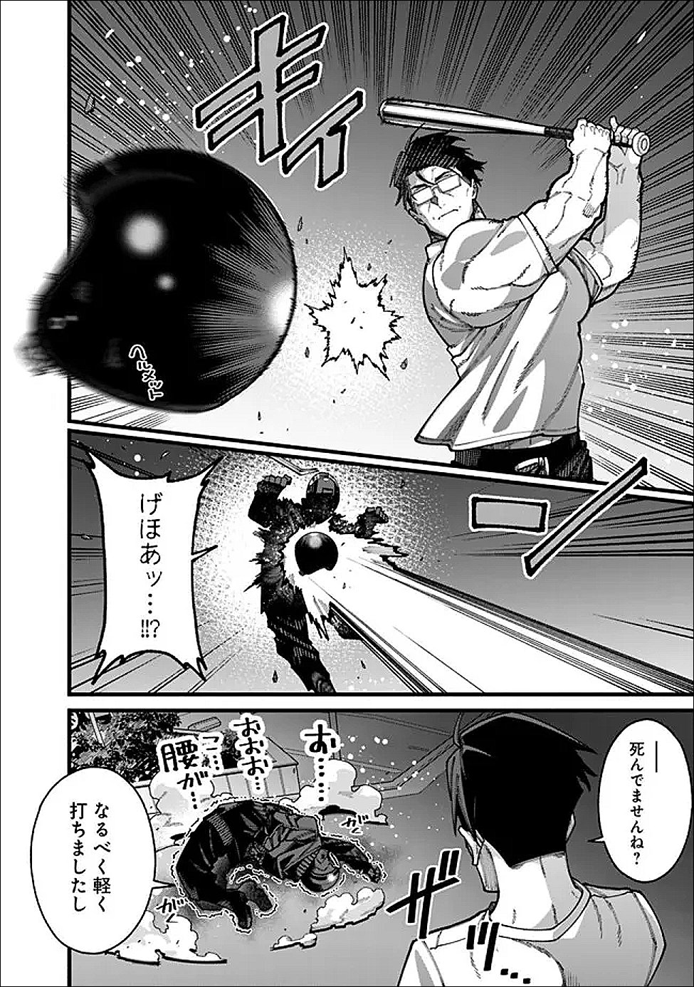 地味なおじさん、実は英雄でした。~自覚がないまま無双してたら、姪のダンジョン配信で晒されてたようです~ Chap 22 - Next Chap 23