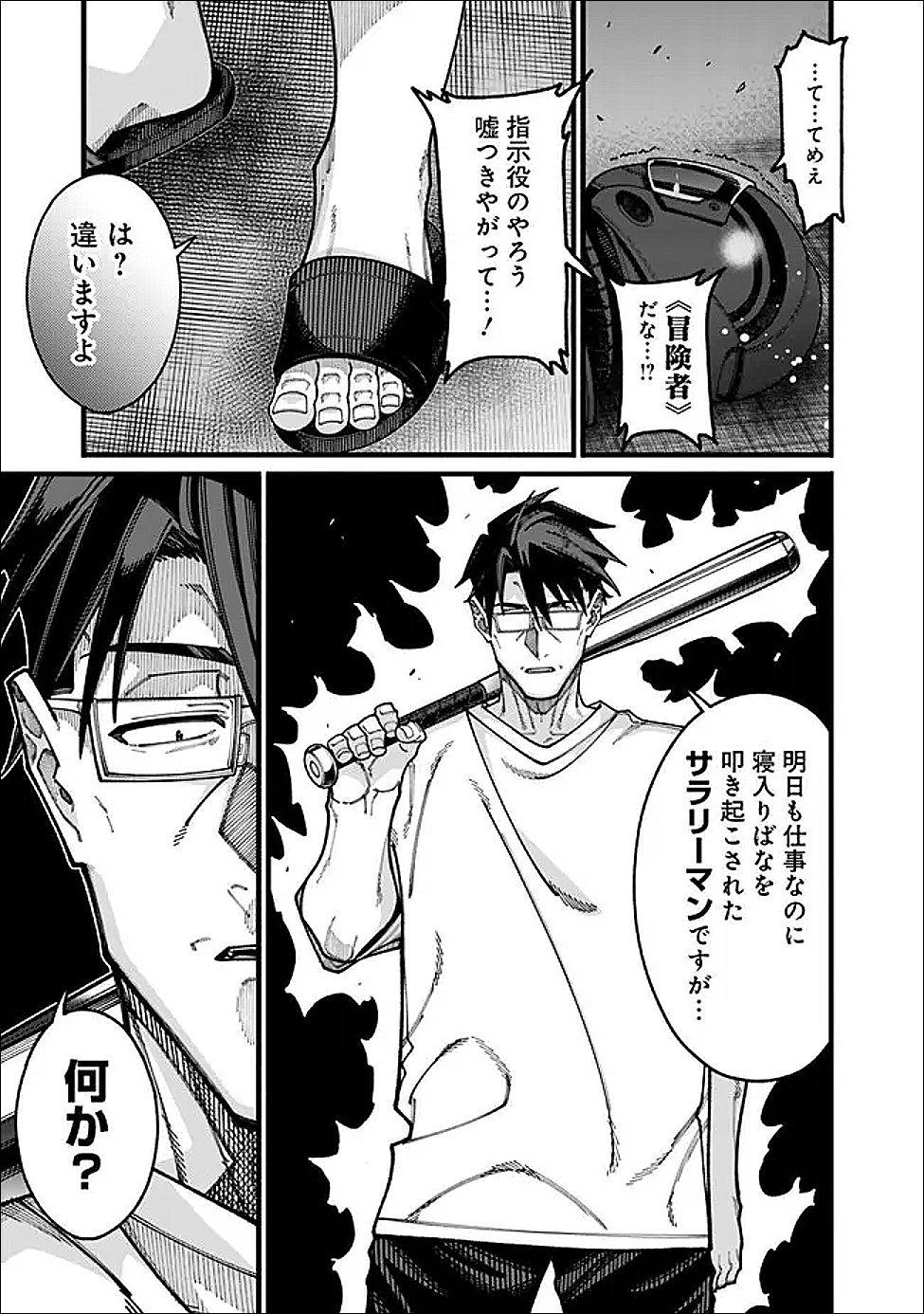 地味なおじさん、実は英雄でした。~自覚がないまま無双してたら、姪のダンジョン配信で晒されてたようです~ Chap 22 - Next Chap 23