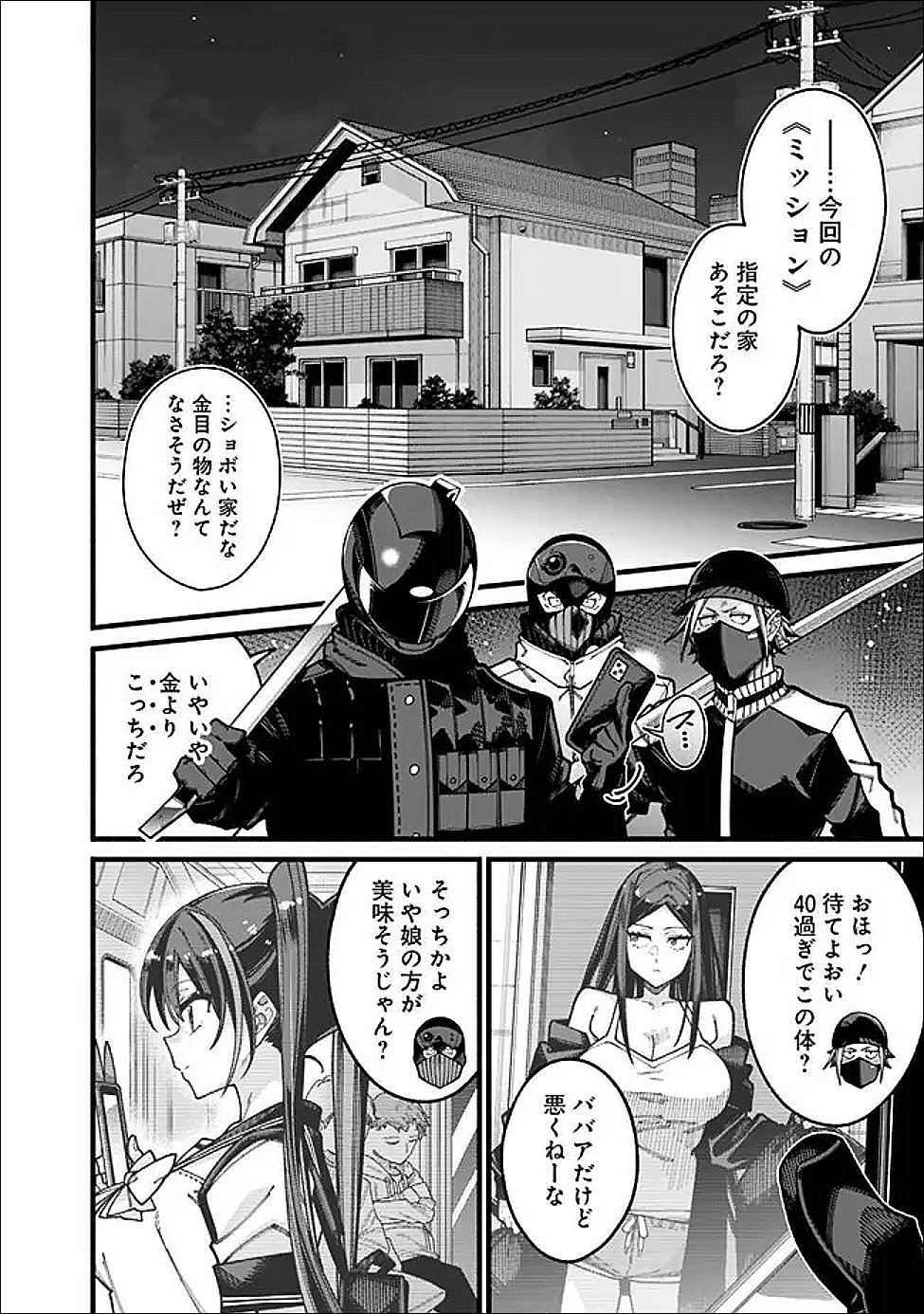 地味なおじさん、実は英雄でした。~自覚がないまま無双してたら、姪のダンジョン配信で晒されてたようです~ Chap 22 - Next Chap 23