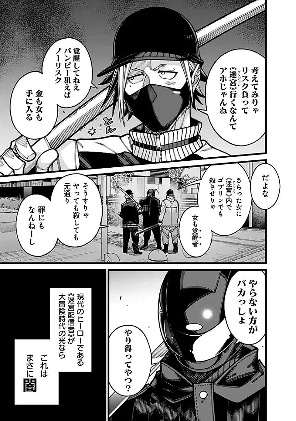 地味なおじさん、実は英雄でした。~自覚がないまま無双してたら、姪のダンジョン配信で晒されてたようです~ Chap 22 - Next Chap 23