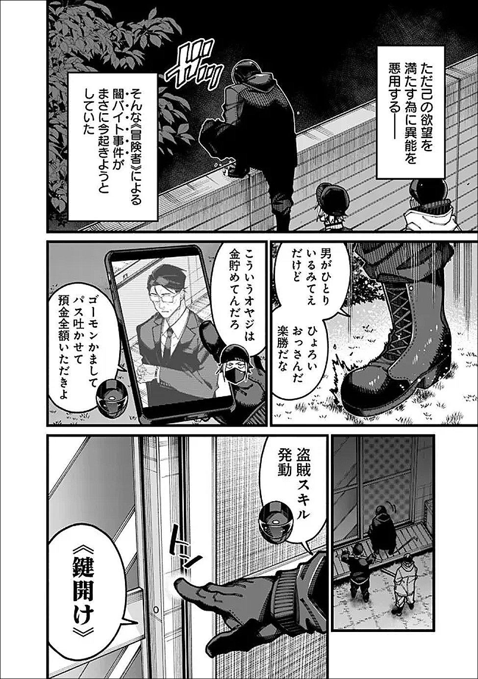 地味なおじさん、実は英雄でした。~自覚がないまま無双してたら、姪のダンジョン配信で晒されてたようです~ Chap 22 - Next Chap 23