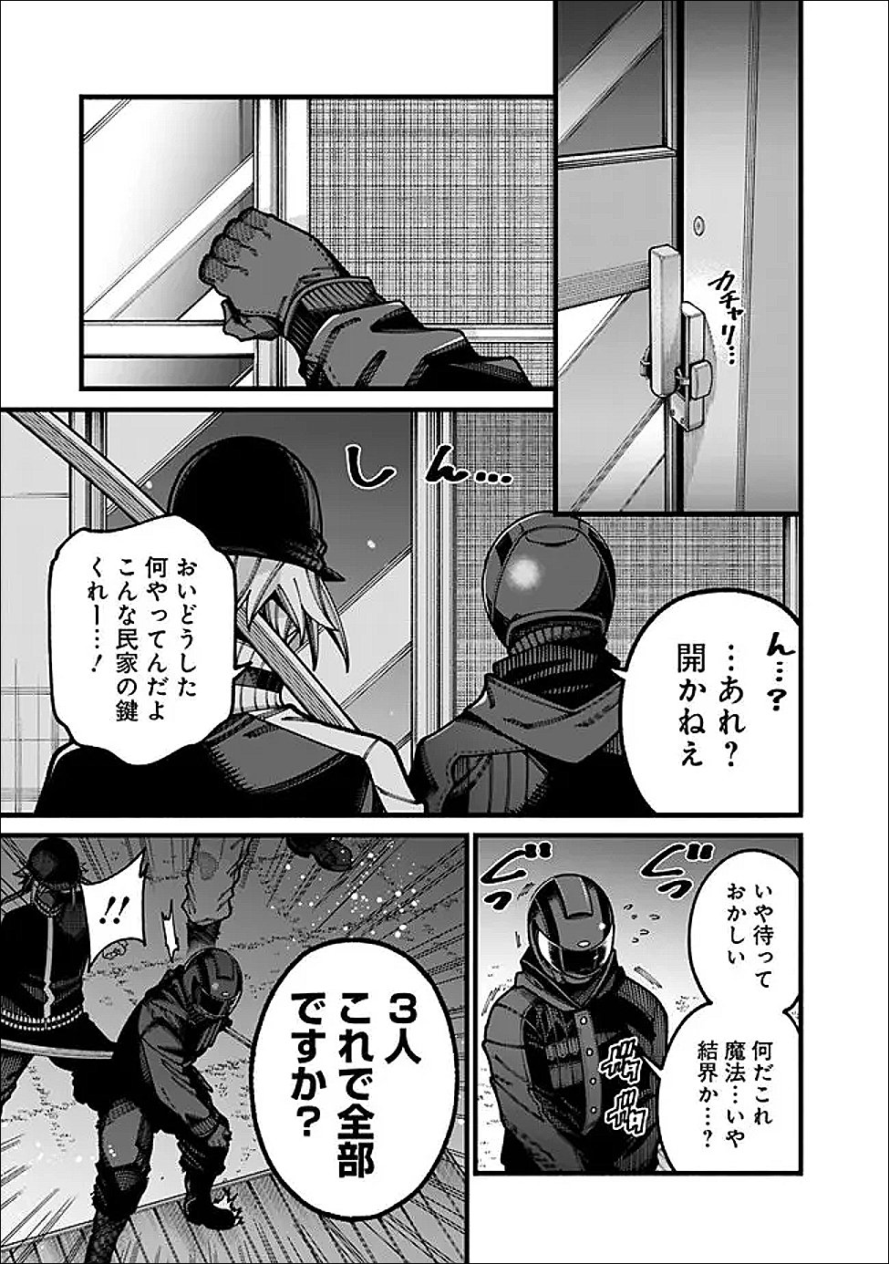 地味なおじさん、実は英雄でした。~自覚がないまま無双してたら、姪のダンジョン配信で晒されてたようです~ Chap 22 - Next Chap 23