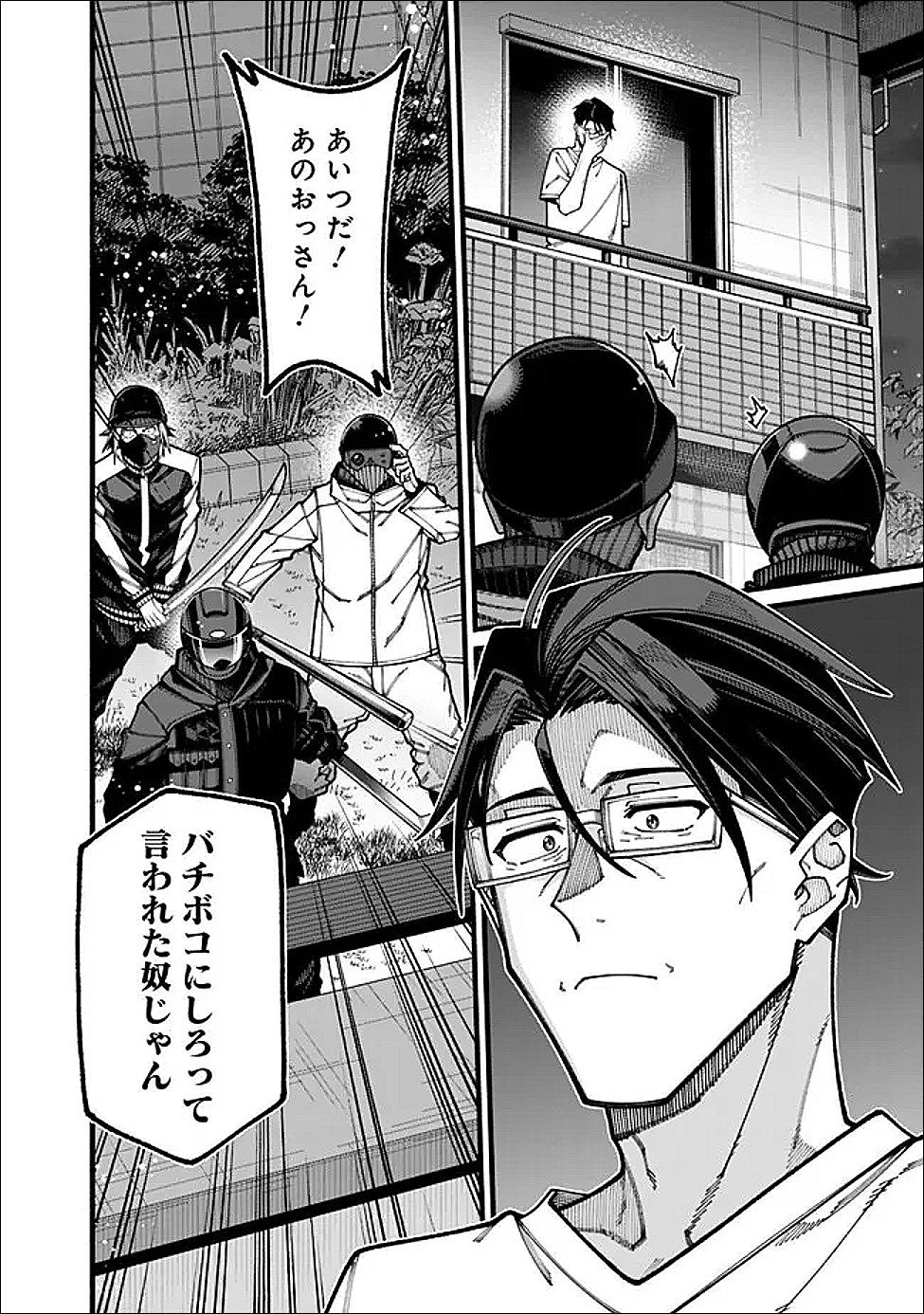 地味なおじさん、実は英雄でした。~自覚がないまま無双してたら、姪のダンジョン配信で晒されてたようです~ Chap 22 - Next Chap 23