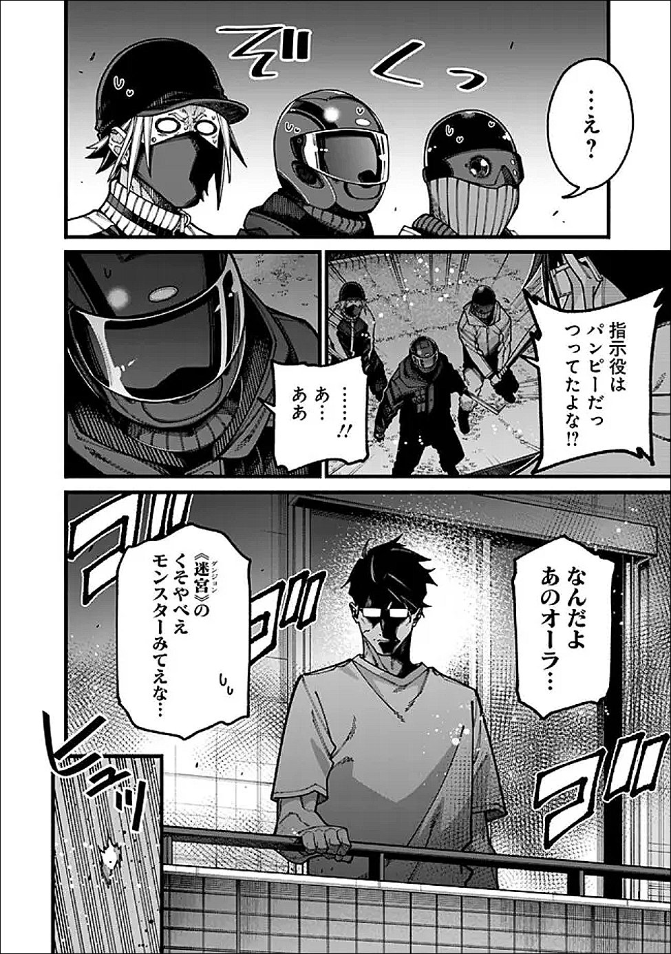 地味なおじさん、実は英雄でした。~自覚がないまま無双してたら、姪のダンジョン配信で晒されてたようです~ Chap 22 - Next Chap 23