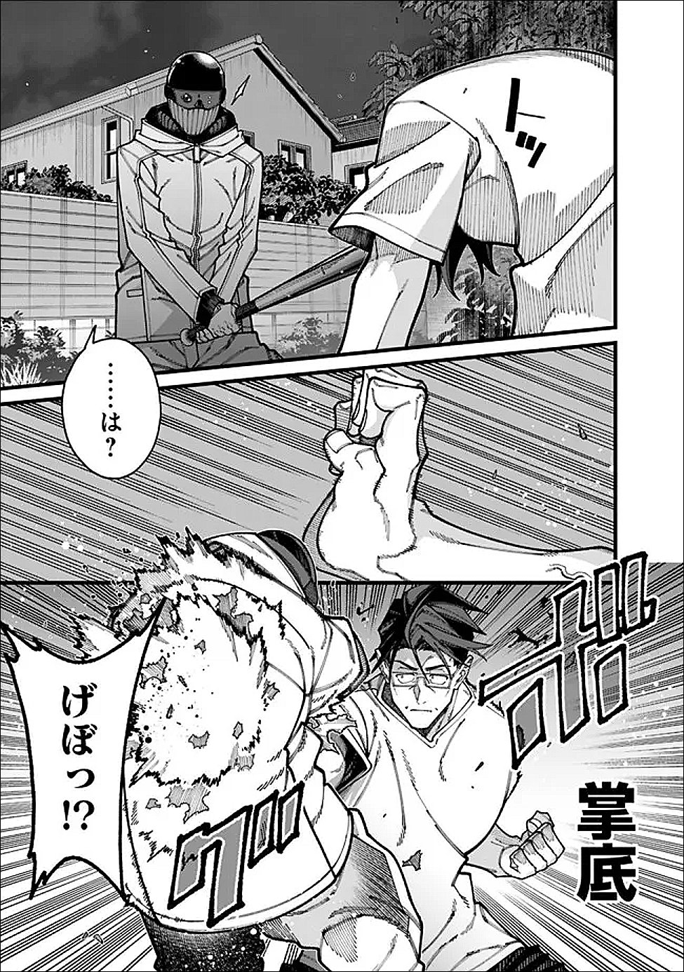 地味なおじさん、実は英雄でした。~自覚がないまま無双してたら、姪のダンジョン配信で晒されてたようです~ Chap 22 - Next Chap 23