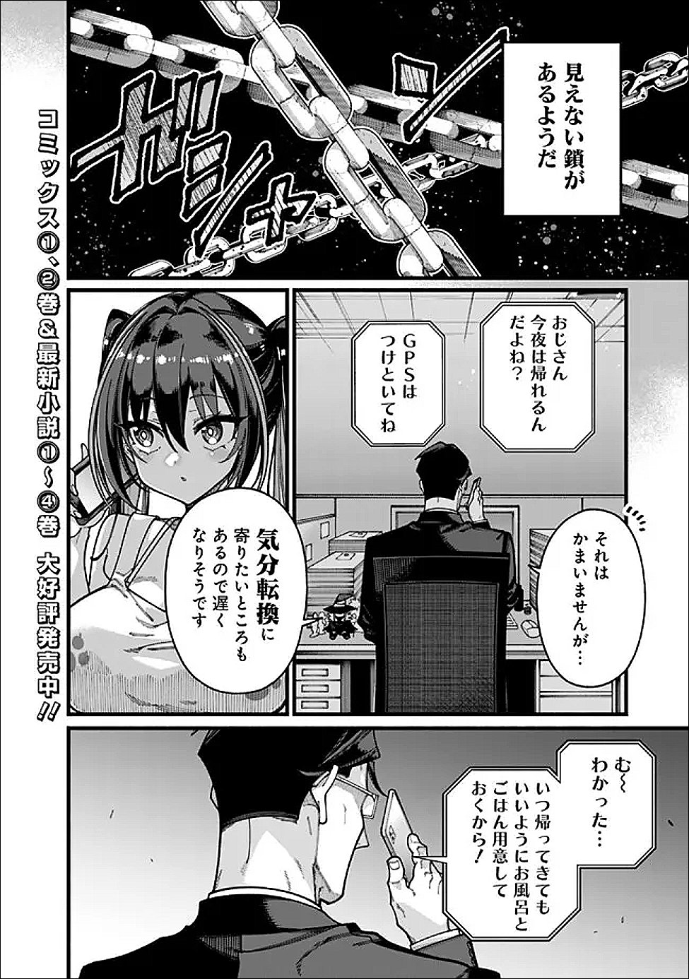 地味なおじさん、実は英雄でした。~自覚がないまま無双してたら、姪のダンジョン配信で晒されてたようです~ Chap 23 - Next Chap 24