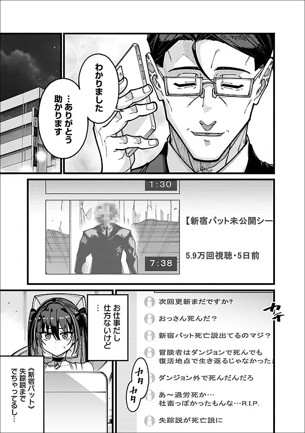 地味なおじさん、実は英雄でした。~自覚がないまま無双してたら、姪のダンジョン配信で晒されてたようです~ Chap 23 - Next Chap 24