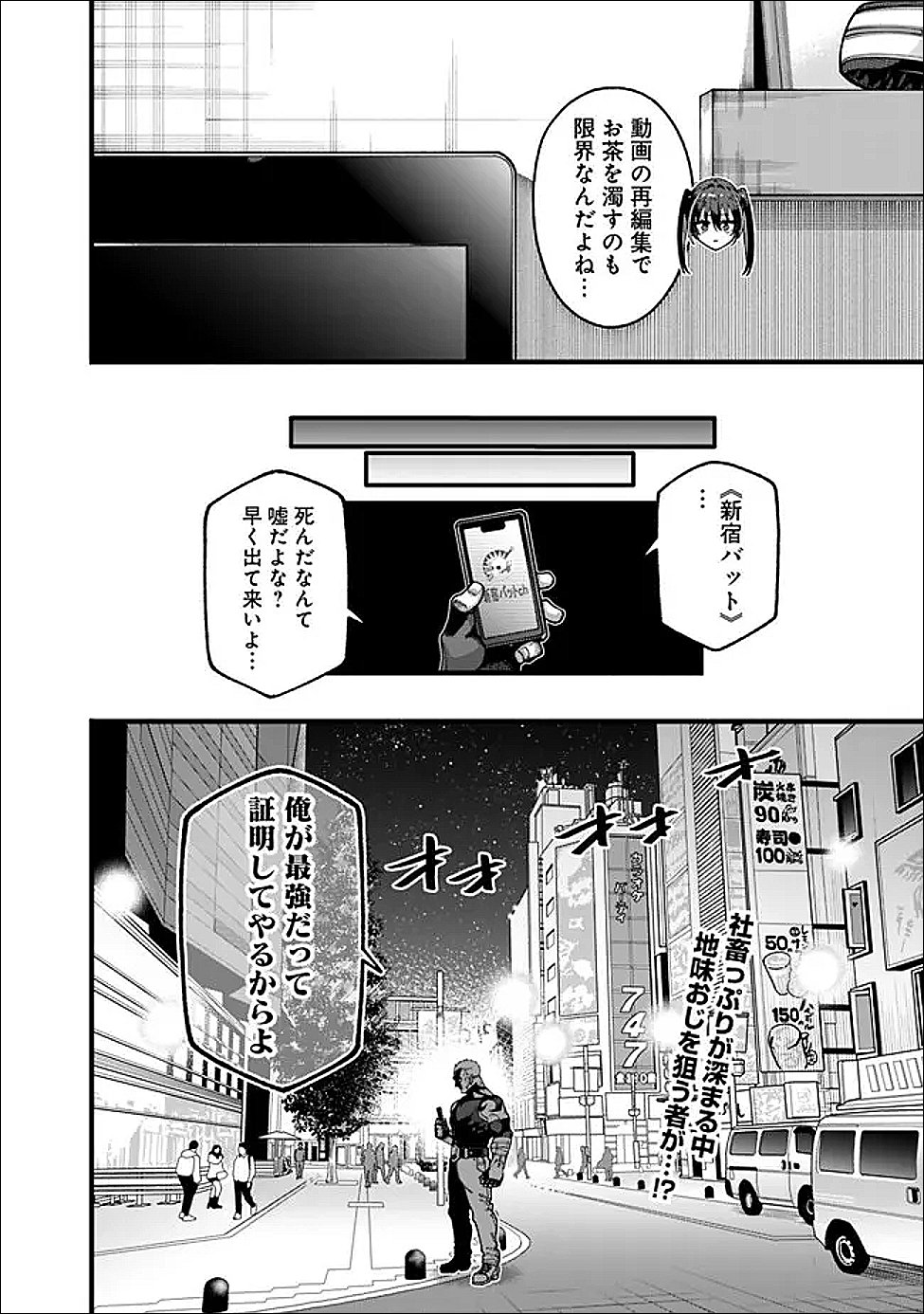 地味なおじさん、実は英雄でした。~自覚がないまま無双してたら、姪のダンジョン配信で晒されてたようです~ Chap 23 - Next Chap 24