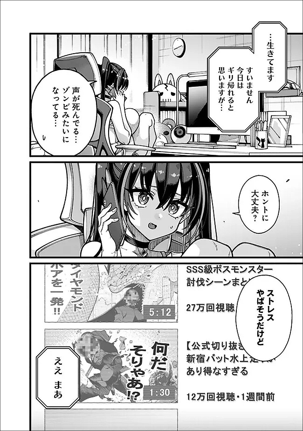 地味なおじさん、実は英雄でした。~自覚がないまま無双してたら、姪のダンジョン配信で晒されてたようです~ Chap 23 - Next Chap 24