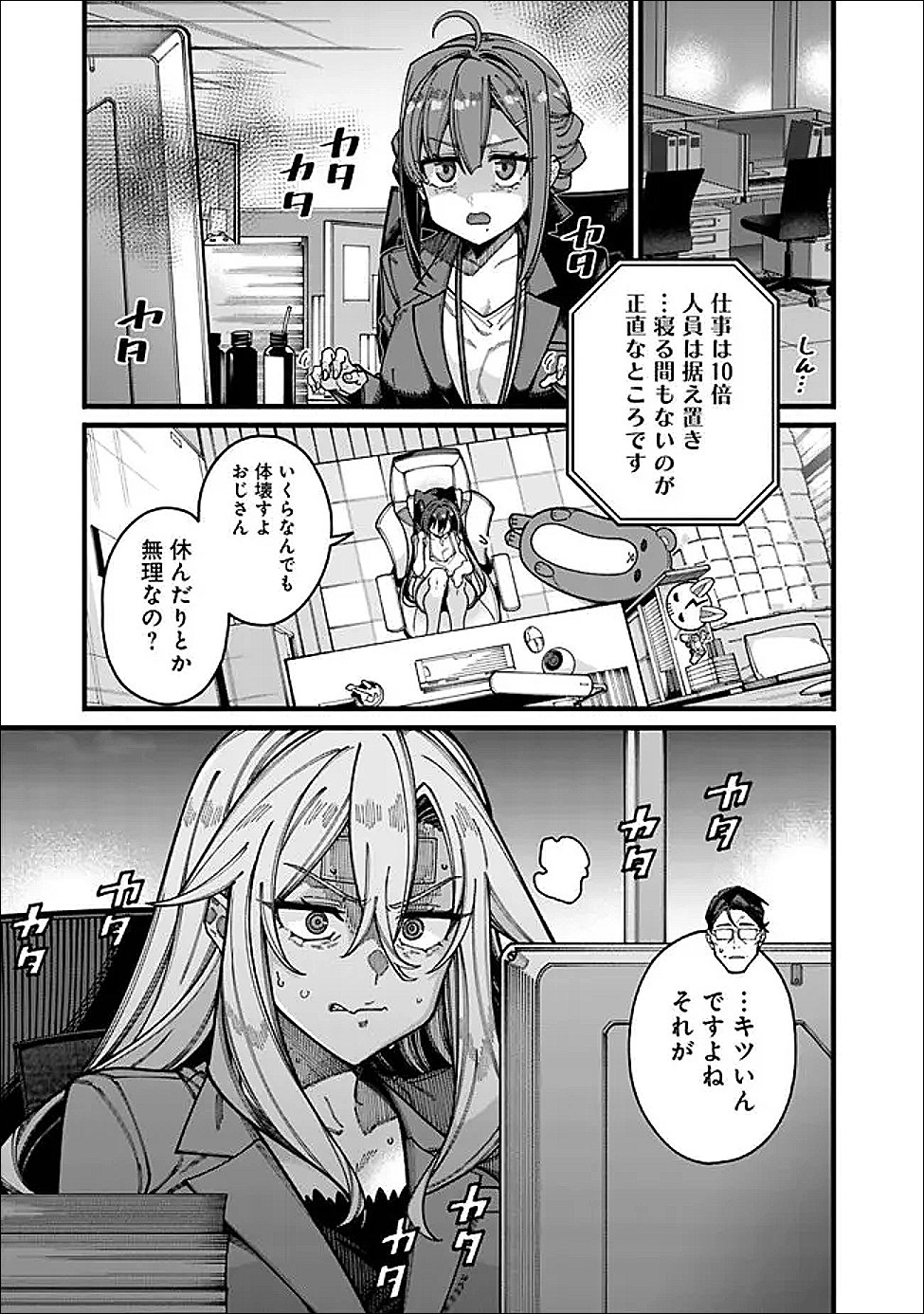地味なおじさん、実は英雄でした。~自覚がないまま無双してたら、姪のダンジョン配信で晒されてたようです~ Chap 23 - Next Chap 24
