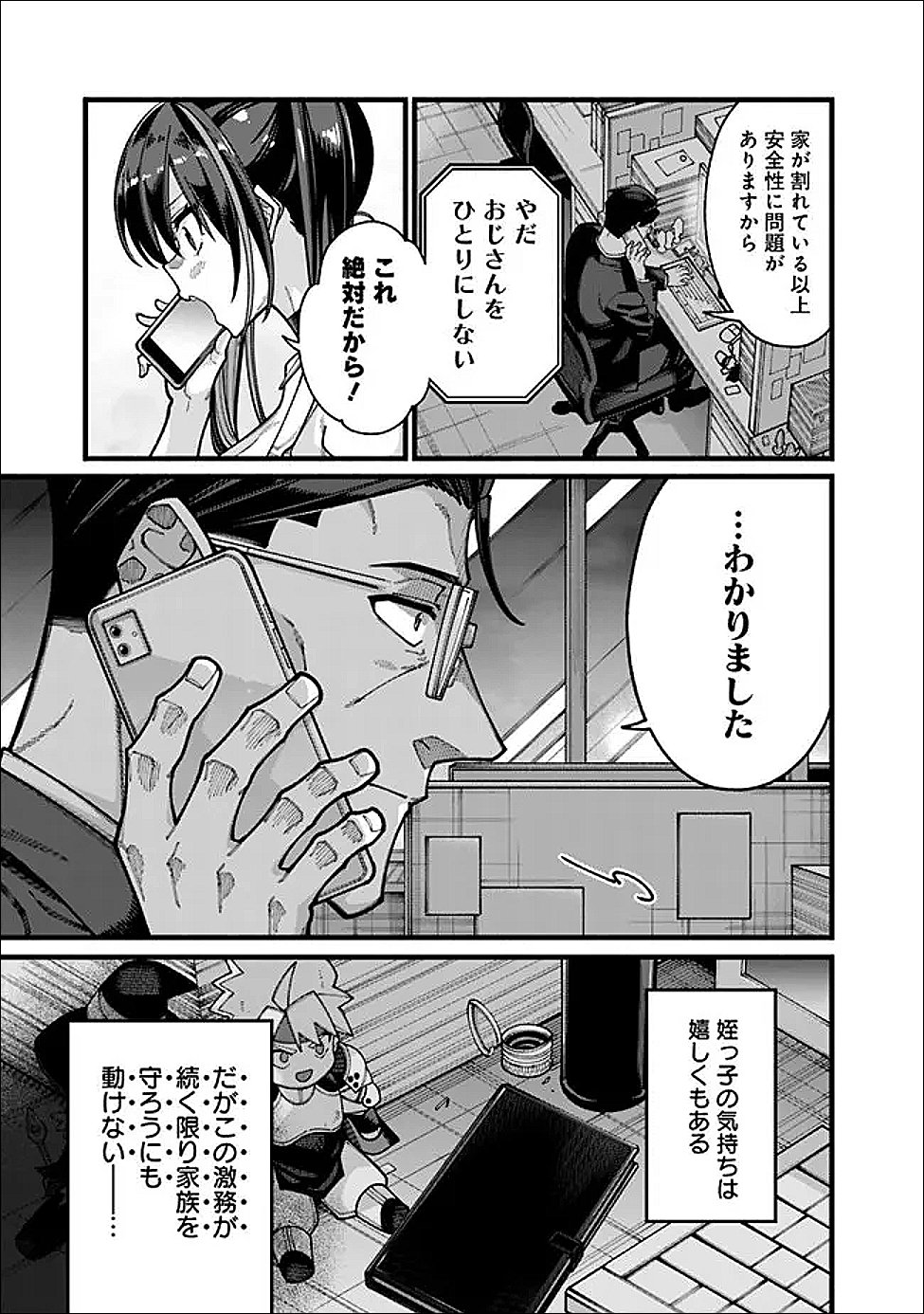 地味なおじさん、実は英雄でした。~自覚がないまま無双してたら、姪のダンジョン配信で晒されてたようです~ Chap 23 - Next Chap 24