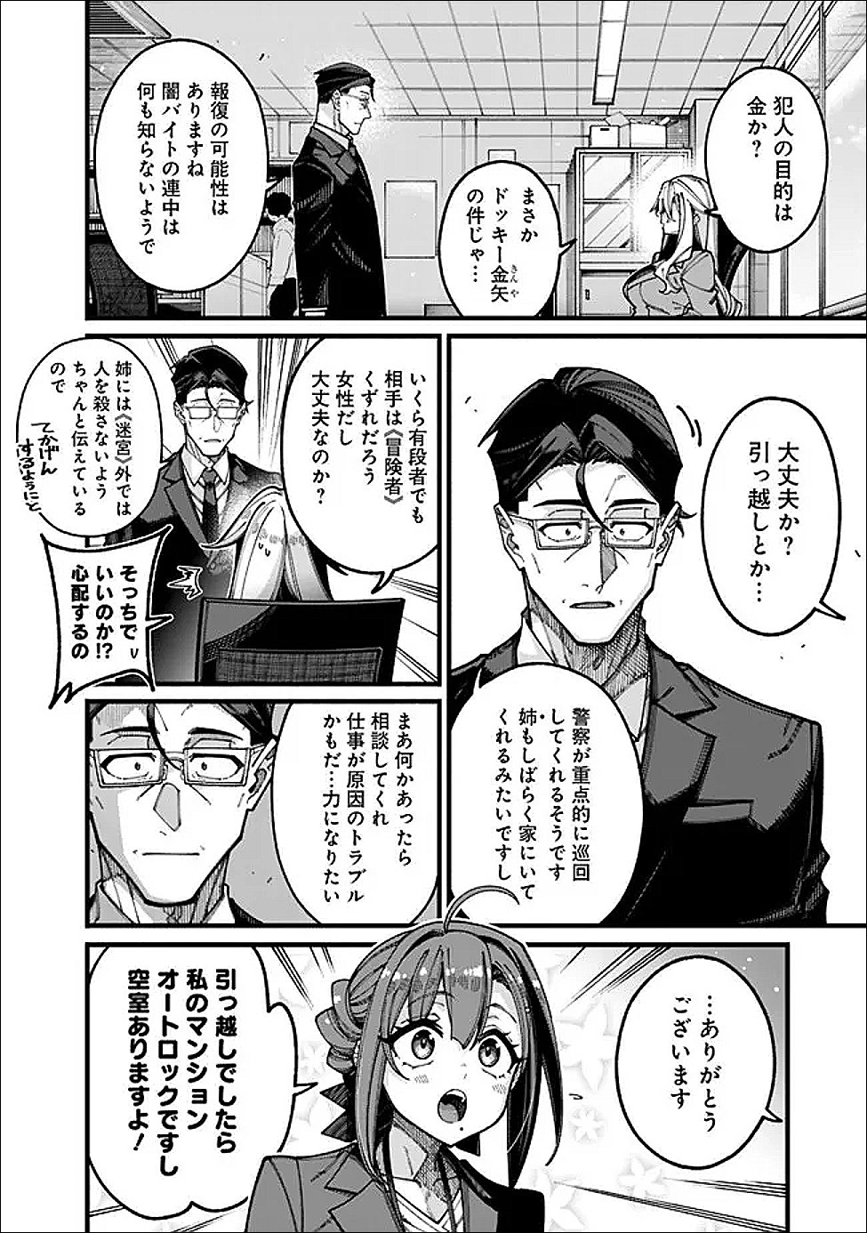 地味なおじさん、実は英雄でした。~自覚がないまま無双してたら、姪のダンジョン配信で晒されてたようです~ Chap 23 - Next Chap 24