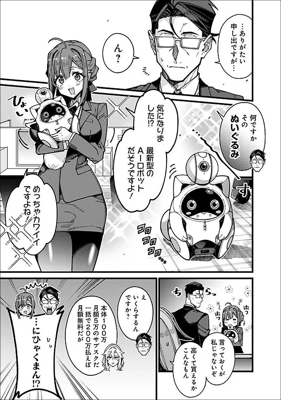 地味なおじさん、実は英雄でした。~自覚がないまま無双してたら、姪のダンジョン配信で晒されてたようです~ Chap 23 - Next Chap 24