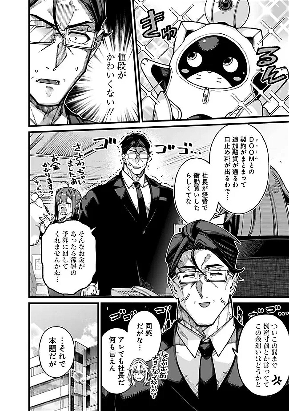 地味なおじさん、実は英雄でした。~自覚がないまま無双してたら、姪のダンジョン配信で晒されてたようです~ Chap 23 - Next Chap 24