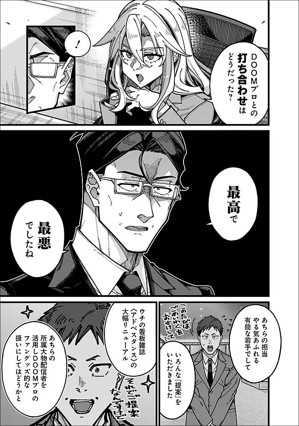 地味なおじさん、実は英雄でした。~自覚がないまま無双してたら、姪のダンジョン配信で晒されてたようです~ Chap 23 - Next Chap 24