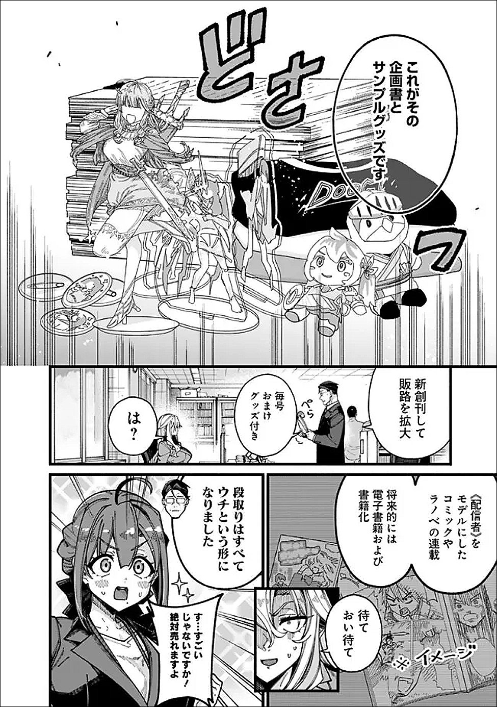 地味なおじさん、実は英雄でした。~自覚がないまま無双してたら、姪のダンジョン配信で晒されてたようです~ Chap 23 - Next Chap 24