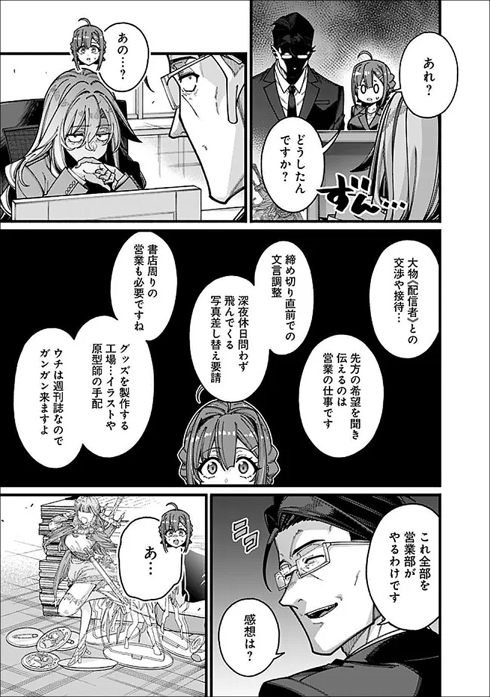 地味なおじさん、実は英雄でした。~自覚がないまま無双してたら、姪のダンジョン配信で晒されてたようです~ Chap 23 - Next Chap 24