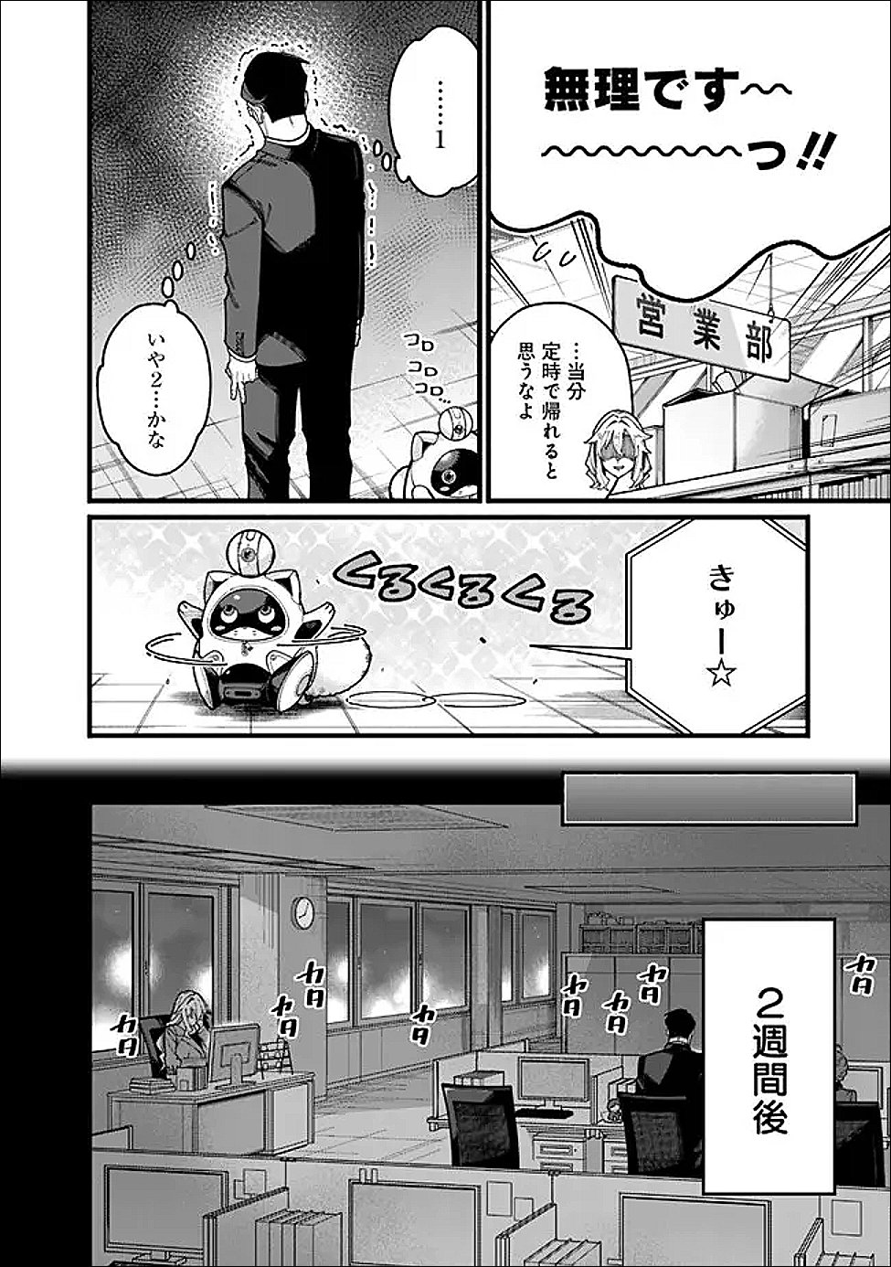 地味なおじさん、実は英雄でした。~自覚がないまま無双してたら、姪のダンジョン配信で晒されてたようです~ Chap 23 - Next Chap 24