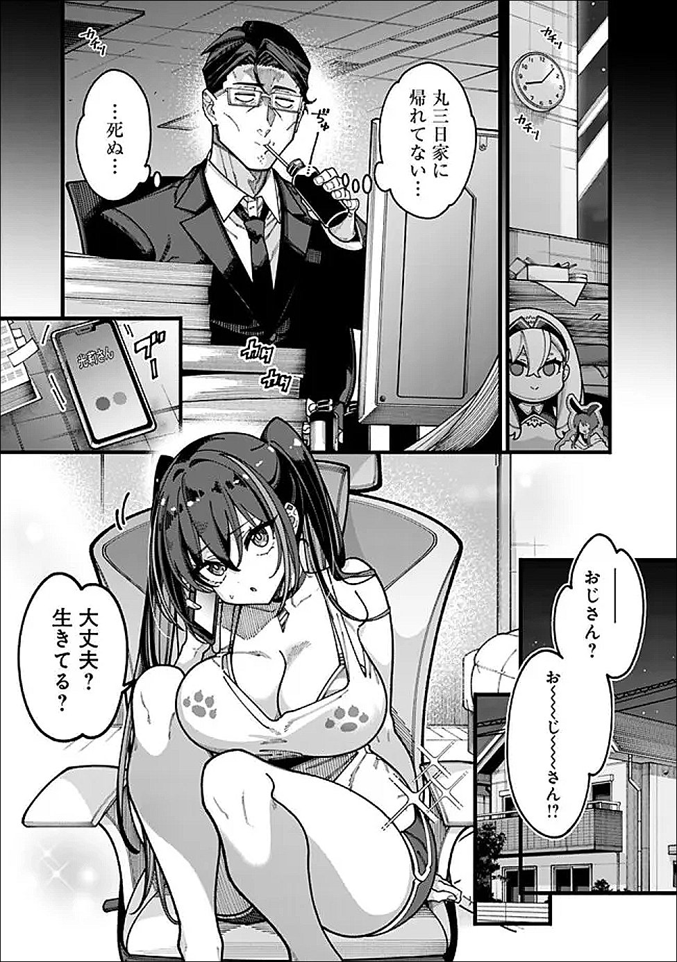 地味なおじさん、実は英雄でした。~自覚がないまま無双してたら、姪のダンジョン配信で晒されてたようです~ Chap 23 - Next Chap 24