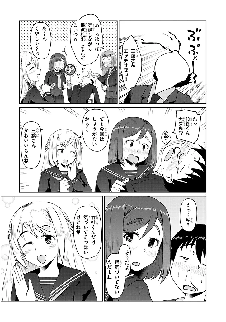 Jimikona Mitsuba-san ga Boku wo Yuuwaku suru Chap 4 - Next Chap 5