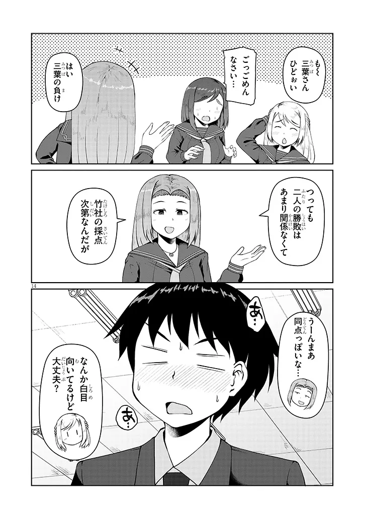 Jimikona Mitsuba-san ga Boku wo Yuuwaku suru Chap 4 - Next Chap 5