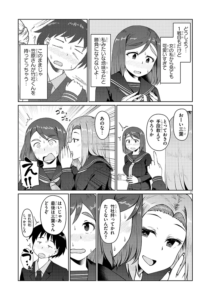 Jimikona Mitsuba-san ga Boku wo Yuuwaku suru Chap 4 - Next Chap 5