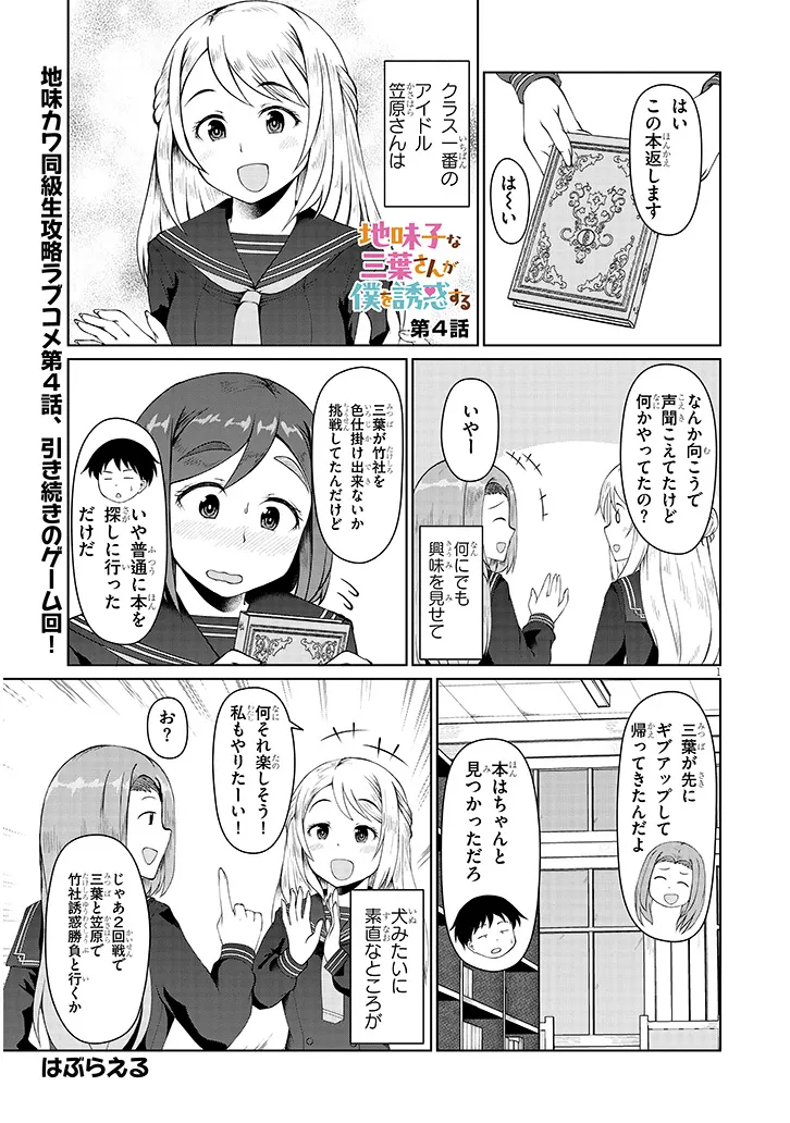 Jimikona Mitsuba-san ga Boku wo Yuuwaku suru Chap 4 - Next Chap 5