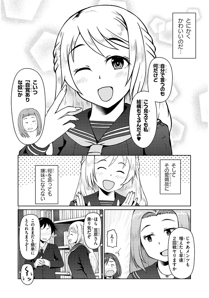 Jimikona Mitsuba-san ga Boku wo Yuuwaku suru Chap 4 - Next Chap 5