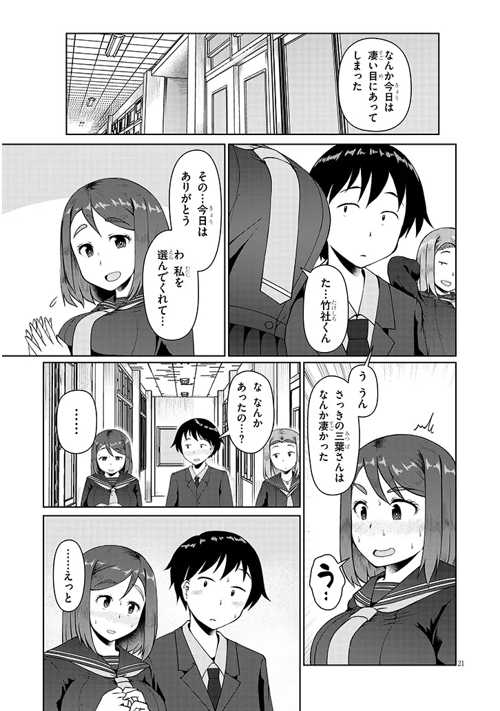 Jimikona Mitsuba-san ga Boku wo Yuuwaku suru Chap 4 - Next Chap 5