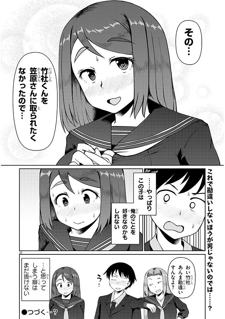 Jimikona Mitsuba-san ga Boku wo Yuuwaku suru Chap 4 - Next Chap 5