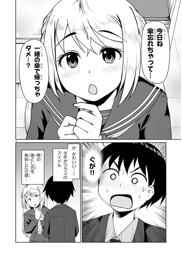 Jimikona Mitsuba-san ga Boku wo Yuuwaku suru Chap 4 - Next Chap 5