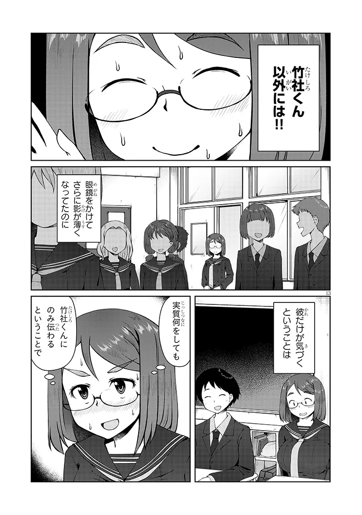 Jimikona Mitsuba-san ga Boku wo Yuuwaku suru Chap 5.2 - Next Chap 6.2