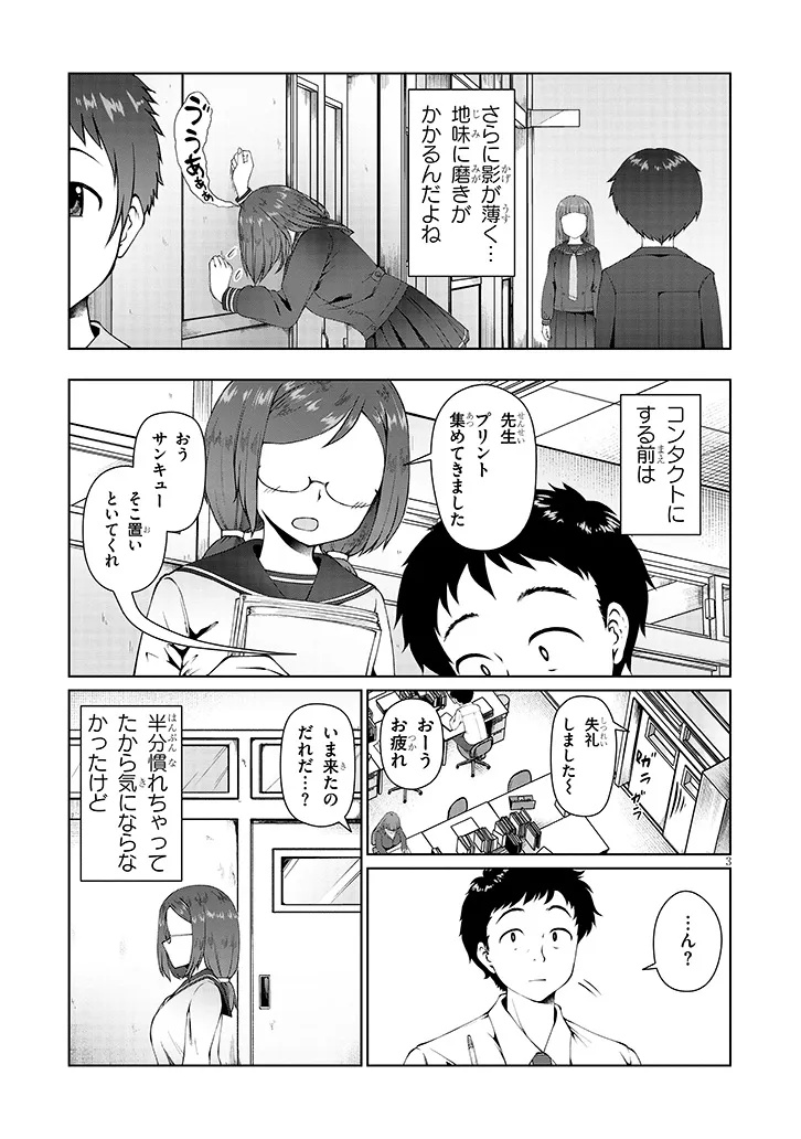 Jimikona Mitsuba-san ga Boku wo Yuuwaku suru Chap 5 - Next Chap 6