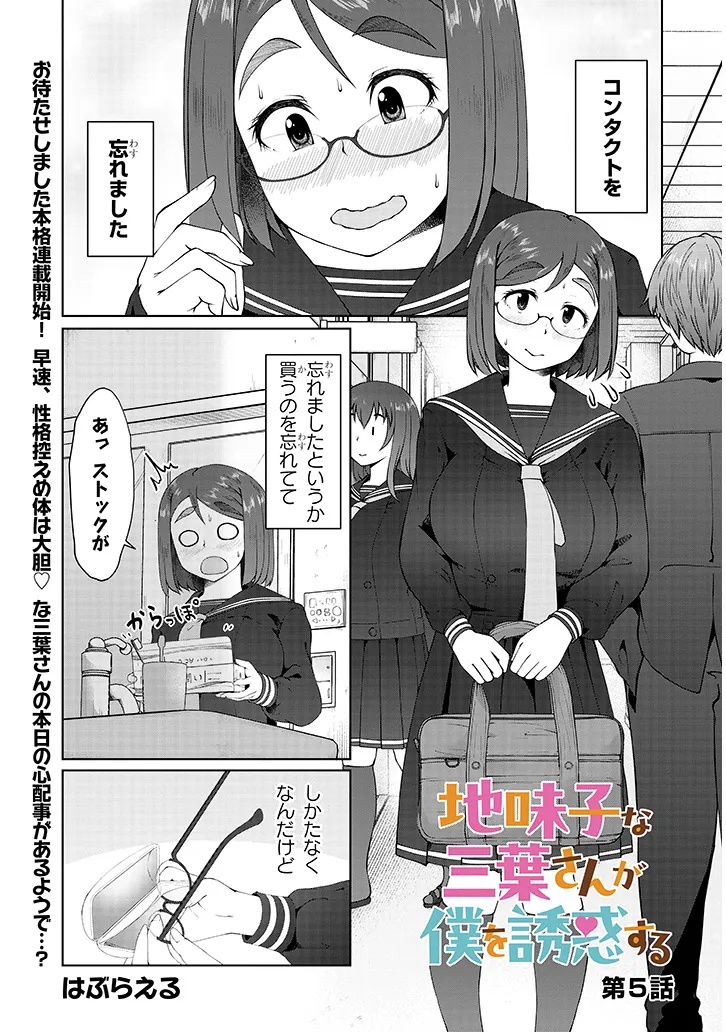 Jimikona Mitsuba-san ga Boku wo Yuuwaku suru Chap 5 - Next Chap 6