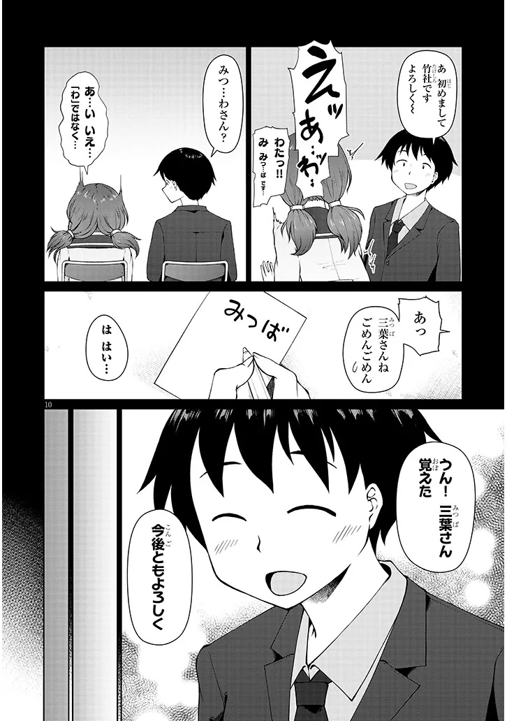 Jimikona Mitsuba-san ga Boku wo Yuuwaku suru Chap 5 - Next Chap 6